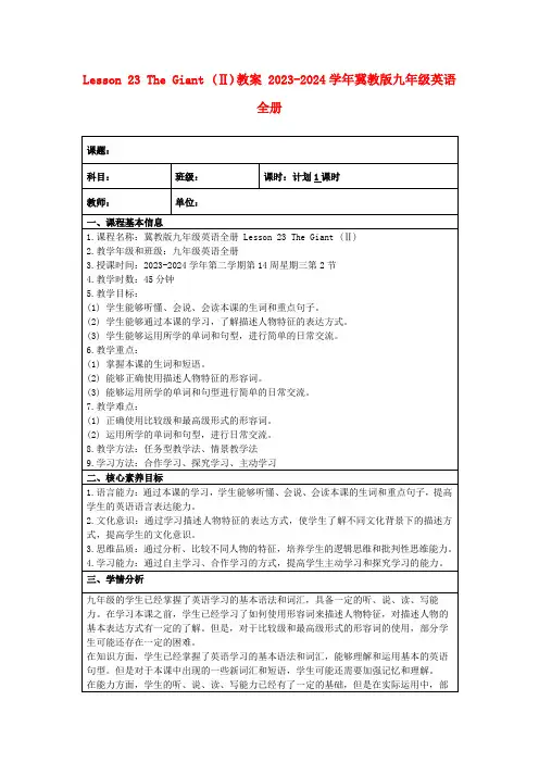 Lesson23TheGiant(Ⅱ)教案2023-2024学年冀教版九年级英语全册