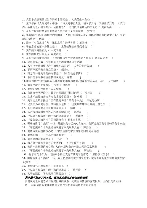 0580艺术美学答案