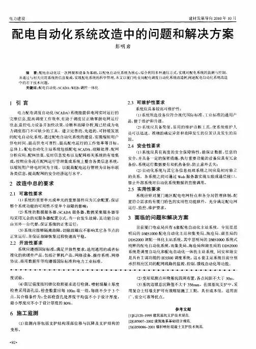 配电自动化系统改造中的问题和解决方案