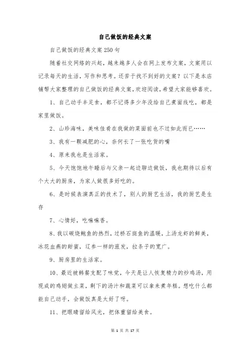 自己做饭的经典文案