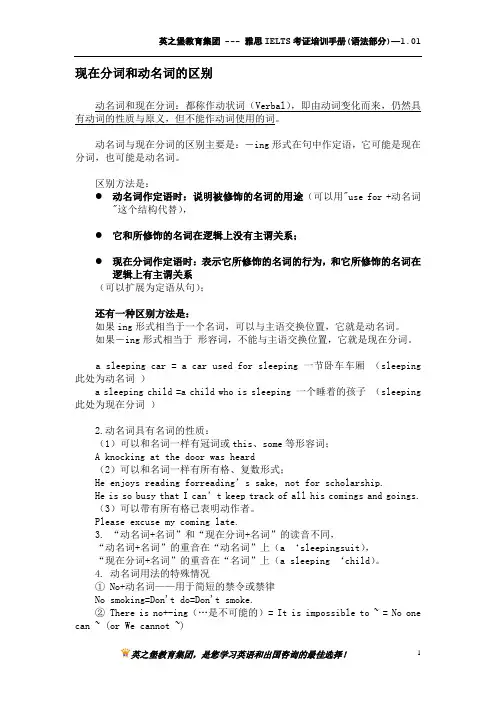 现在分词和动名词的区别