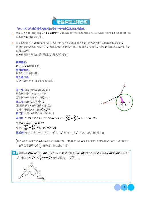 最值模型之阿氏圆(解析版)