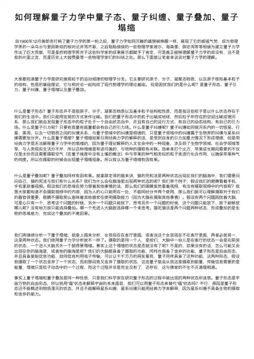 如何理解量子力学中量子态、量子纠缠、量子叠加、量子塌缩