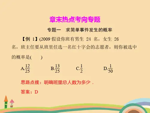九年级数学求简单事件发生的概率PPT优秀课件