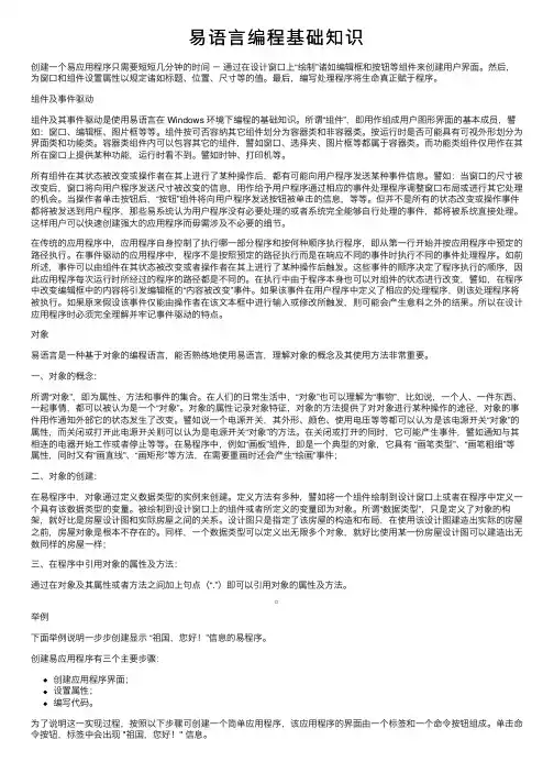 易语言编程基础知识