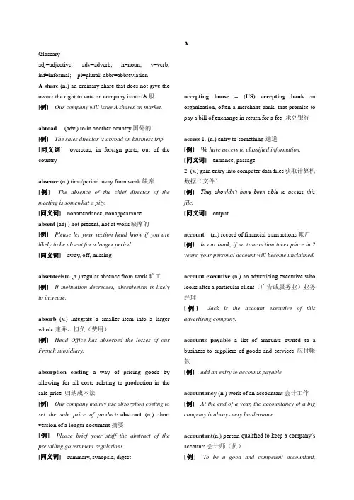 剑桥商务英语BEC中高级词汇(含例句版)