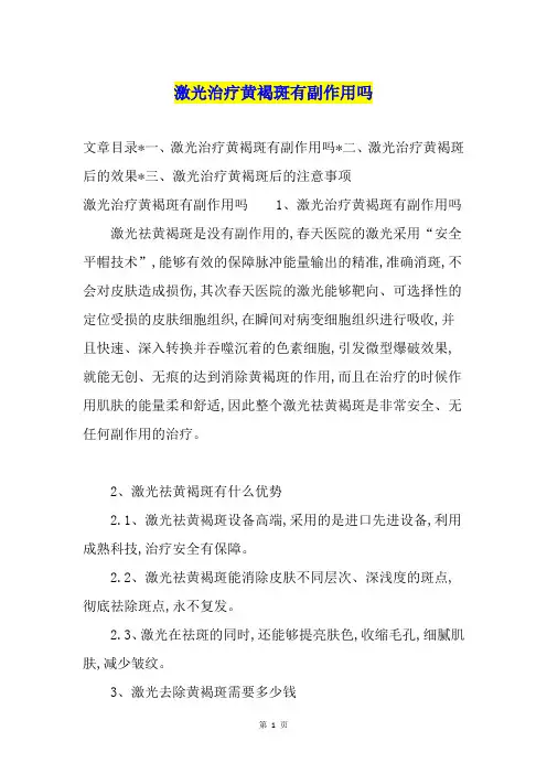 激光治疗黄褐斑有副作用吗