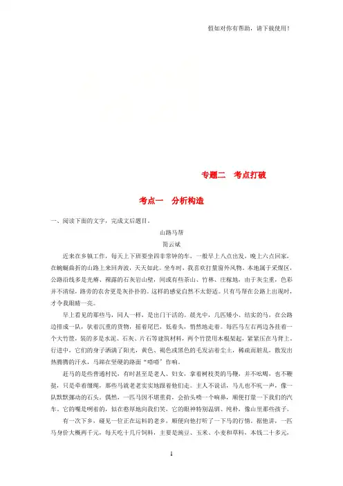 全国版2021版高考语文一轮复习精选提分专练第二练文学类文本阅读散文阅读专题二考点突破考点一分析结构