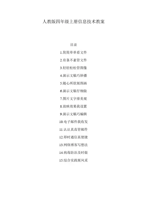 四年级信息技术教案