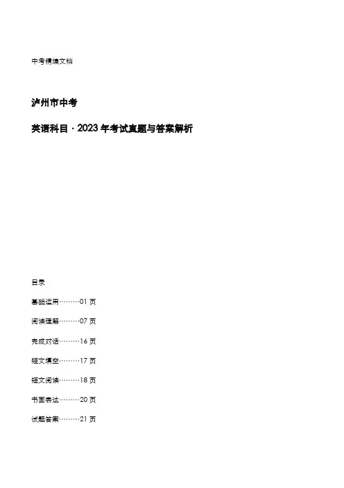 泸州市中考：《英语》2023年考试真题与答案解析