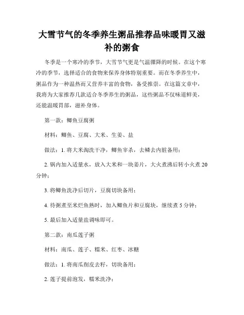 大雪节气的冬季养生粥品推荐品味暖胃又滋补的粥食