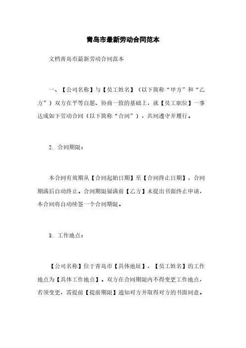 青岛市最新劳动合同范本
