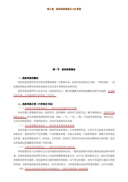 自考公共关系学第九章提纲