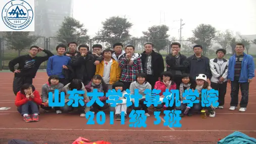 5-计算机学院省先进班集体答辩