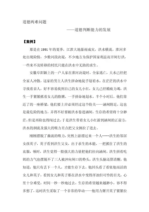 第四章案例道德两难问题道德判断能力的发展[技巧]