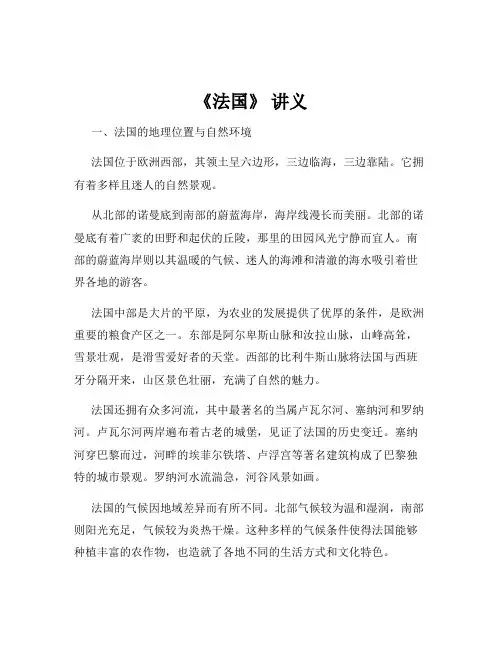 《法国》 讲义