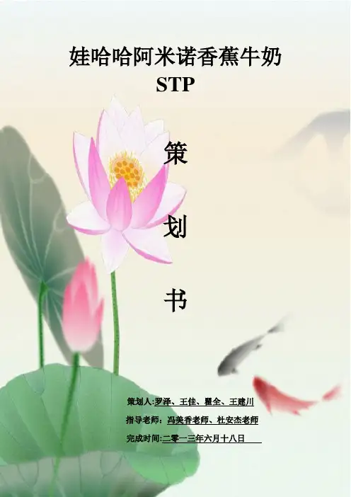 STP
