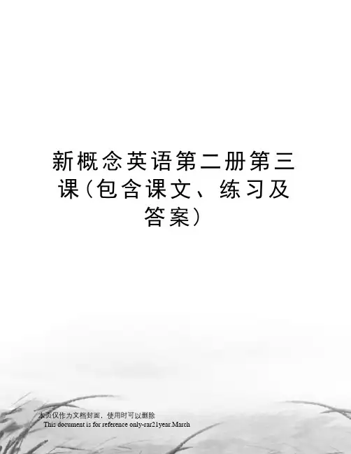 新概念英语第二册第三课(包含课文、练习及答案)