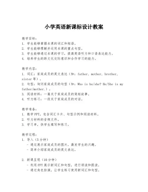 小学英语新课标设计教案