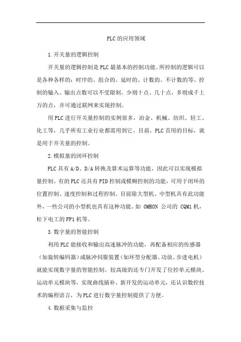 PLC的应用领域