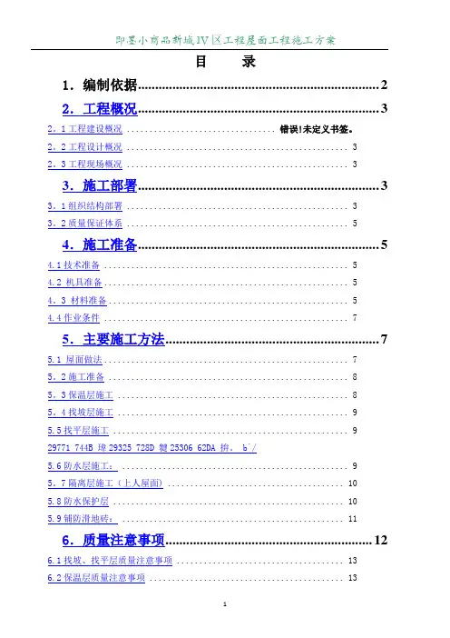 上人砖屋面施工方案