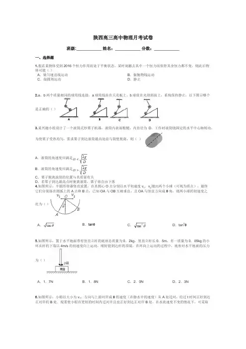 陕西高三高中物理月考试卷带答案解析
