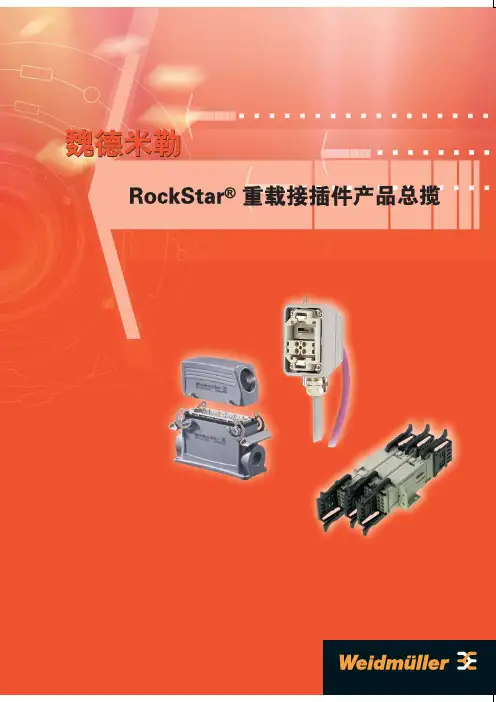 魏德米勒重载连接器HDC overview选型样本