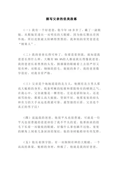 描写父亲的优美段落