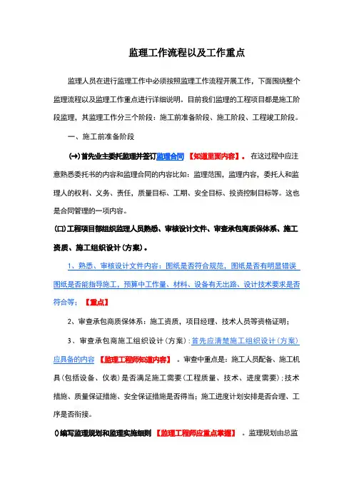 监理工作流程以及工作重点