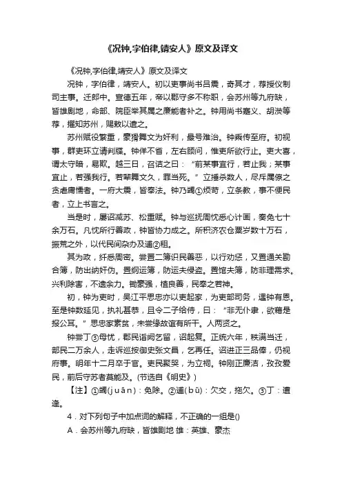 《况钟,字伯律,靖安人》原文及译文