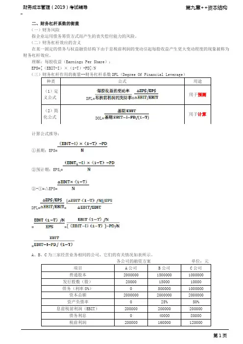 _财务杠杆系数、联合杠杆系数的衡量
