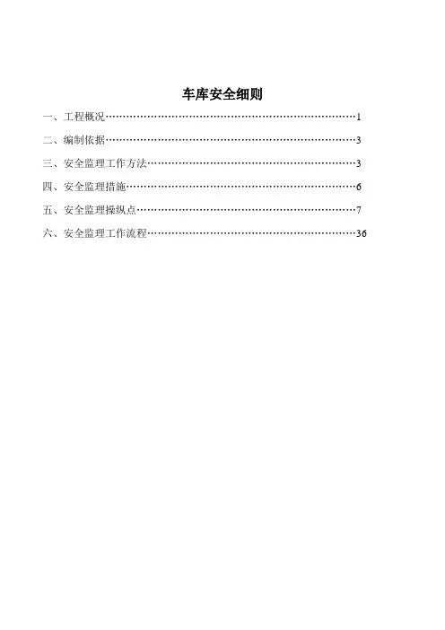 车库安全细则