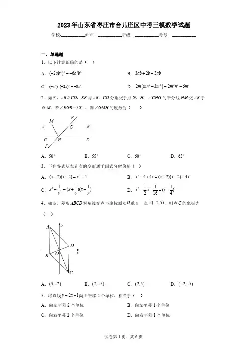 2023年山东省枣庄市台儿庄区中考三模数学试题(含解析)