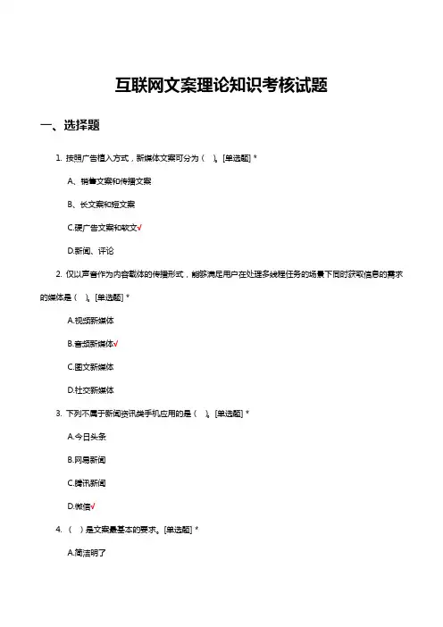 互联网文案理论知识考核试题及答案