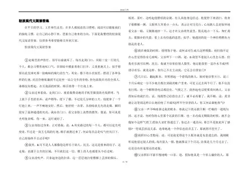 轻放现代文阅读答案