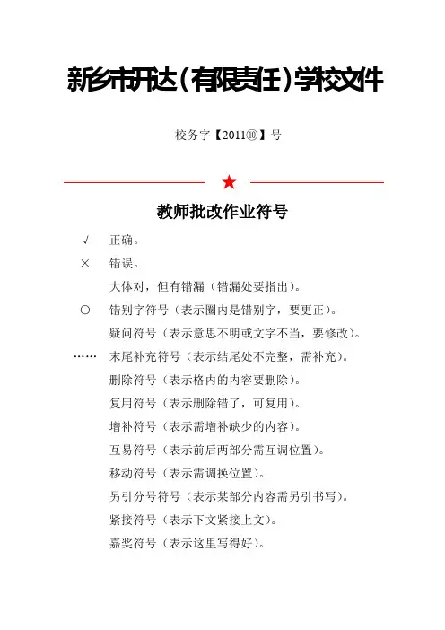 教师作业批改符号