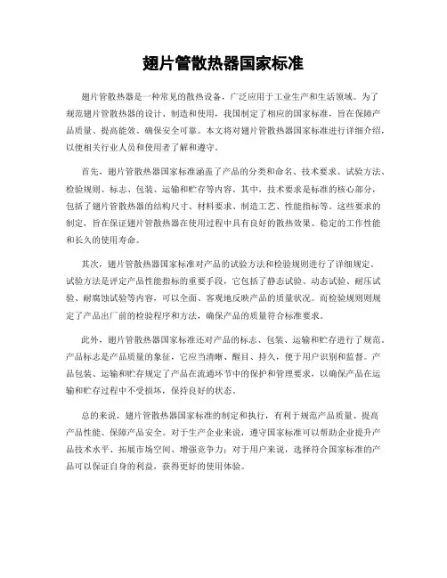 翅片管散热器国家标准