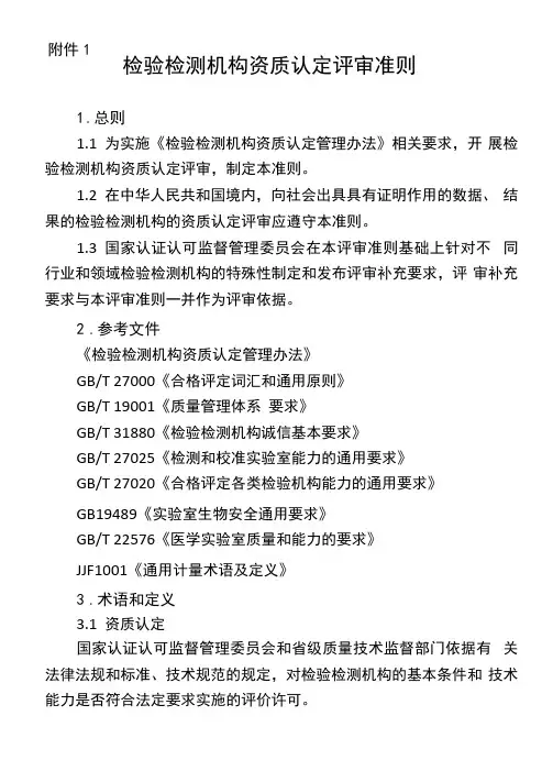 2016正式版试验室资质认定评审准则