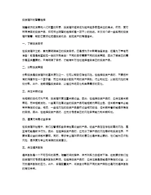 投资理财的智慧选择