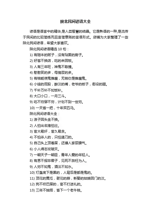 陕北民间谚语大全