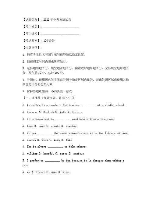 中考英语试卷答题纸模板