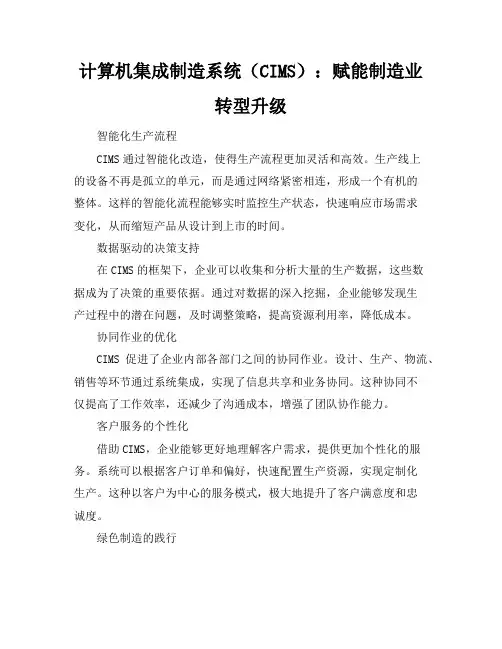 计算机集成制造系统(cims)-20210708021731