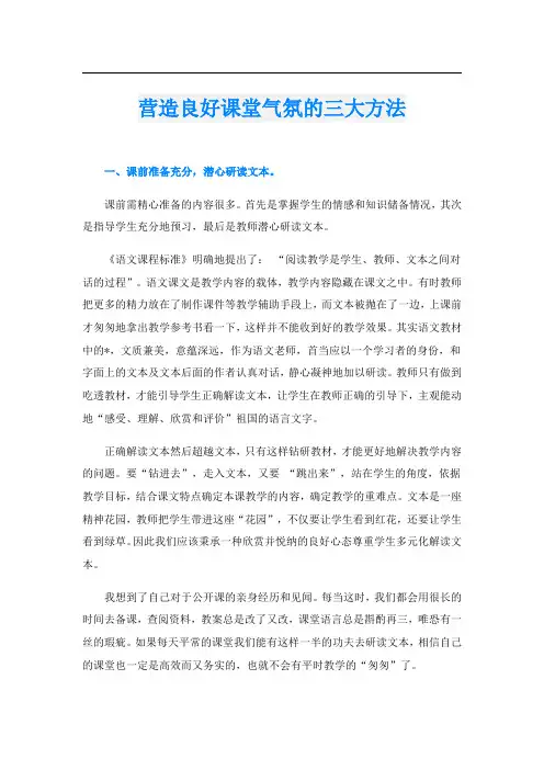 营造良好课堂气氛的三大方法