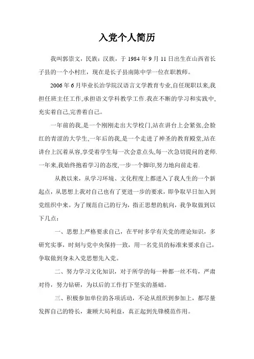 入党个人简历郭崇文