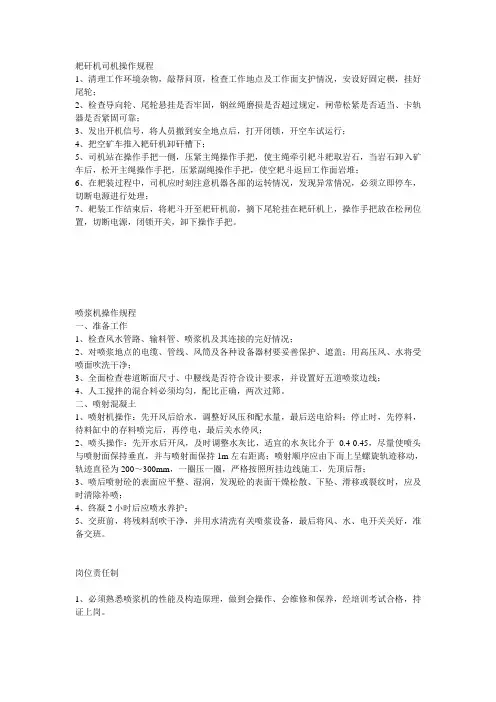耙矸机司机操作规程