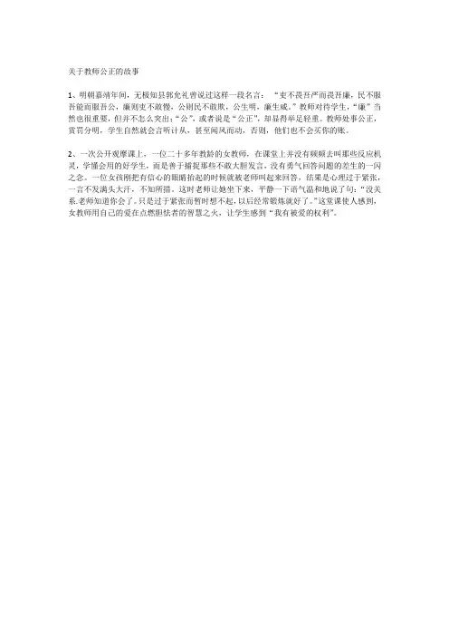 关于教师公正的故事