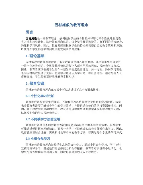 因材施教的教育理念