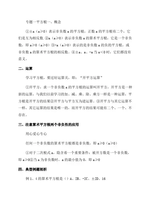 七年级数学上册第1章走进数学世界数学伴我们成长特色训练华东师大版