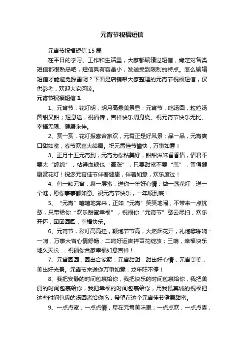 元宵节祝福短信