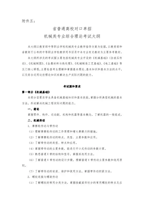 机械专业综合理论考试大纲